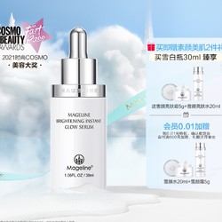 Mageline 麦吉丽 雪白瓶雪颜光感精华露 30ml（亮肤霜5g+亮肤水20ml）