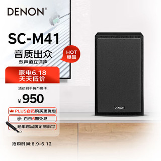 DENON 天龙 SC-M41 2.0声道音响 黑色