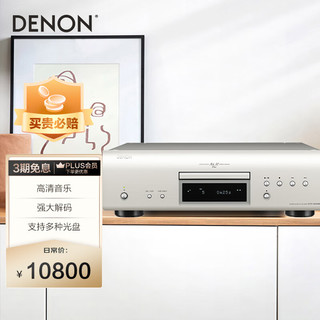 DENON 天龙 DCD-1600NE 2.0声道播放器