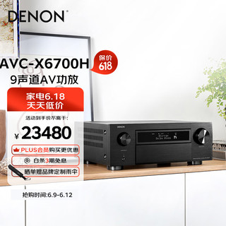 DENON 天龙 AVC-X6700H 11.2声道功放机 黑色