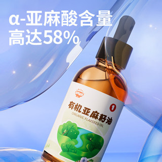 秋田满满 有机亚麻籽油62ml