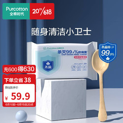 Purcotton 全棉时代 消毒日用湿巾小包便携装杀菌卫生湿巾 10包 20片/包