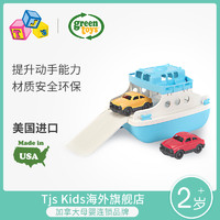 美国green toys儿童宝宝男孩益智洗澡戏水玩具汽车运输船渡轮模型