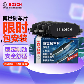 BOSCH 博世 刹车前片刹车皮本田LIFE飞度锋范思迪凌派哥瑞竞瑞音赛特飞度1704