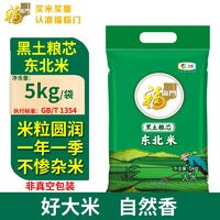 百亿补贴：福临门 10斤福临门东北米5kg中粮一年一季大米黑土粮芯大米珍珠粳米粥米