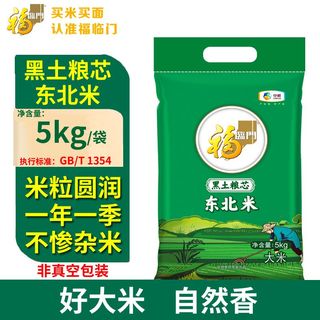 10斤福临门东北米5kg中粮一年一季大米黑土粮芯大米珍珠粳米粥米