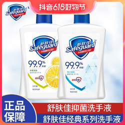 Safeguard 舒肤佳 泡沫洗手液(纯白清香+沁爽柠檬)225ml