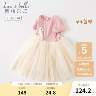 戴维贝拉（DAVE＆BELLA）中大童连衣裙宝宝衣服公主裙女童网纱裙女孩裙子夏季新款儿童裙 粉色 110cm（建议身高100-110cm）