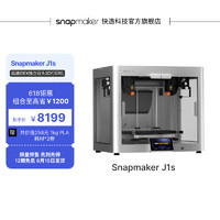 Snapmaker J1s 高速IDEX独立双头3D打印机（48小时发货） J1s（48小时发货）