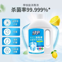 EVER GREEN 绿伞 多用途季铵盐消毒液清新柠檬香无毒1.8kg杀菌率99.999%*母婴可用 1.8kg/瓶