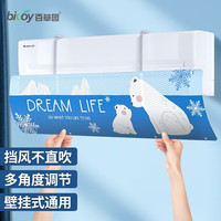 百草园空调挡风板免打孔防直吹遮风板防风挡板孕妇月子老人空调挡风罩 北极熊