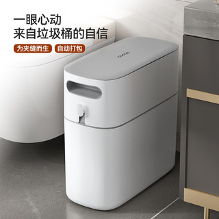 意可可（ecoco）垃圾桶家用卫生间厕所厨房专用夹缝大容量带盖自动打包放垃圾桶 抽绳垃圾袋