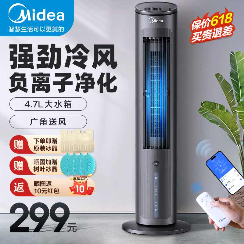 Midea 美的 空调扇冷风机小型冷风扇移动空调