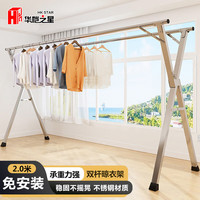 华恺之星 晾衣架落地折叠阳台晒衣架不锈钢伸缩晒被子架衣架YJ67双杆2米