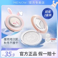 MENOW 美诺 ENOW 美诺 兔年限定蜜粉饼定妆控油持久不卡粉大白饼散粉