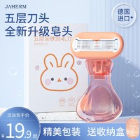 JIAHEMEI 佳禾美 贝壳猫爪迷你除毛刀女士脱毛剃毛刀腋下腿部手动脱毛器刮毛刀全身