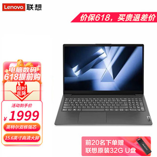 Lenovo 联想 笔记本电脑V15 15.6英寸办公商务游戏设计本学生网课手提本 Intel