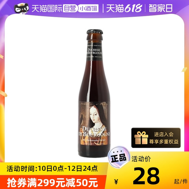 女公爵 比利时啤酒 女公爵 勃艮第酸啤艾尔精酿 250ml*6瓶装