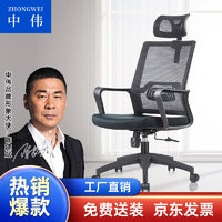 ZHONGWEI 中伟 网布椅电脑椅现代简约椅洽谈办公椅工位椅职员椅转椅款式一