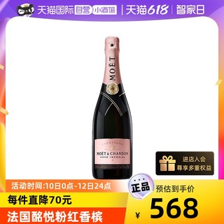 MOET & CHANDON 酩悦 法国进口Moet酩悦粉红香槟酒750ml干型气泡葡萄酒起泡酒