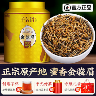 千茗语金骏眉红茶特级浓香型茶叶2023新茶正宗养胃红茶叶高档500g