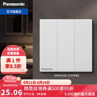 松下（Panasonic）悦畔开关插座面板86型家用墙壁电源usb五孔带开关网络插座 三开单控