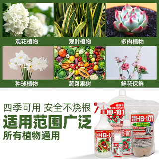 HB-101日本进口植物生长活力素500ml绿植花卉多肉通用生根液急救营养液