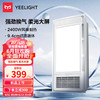 Yeelight 易来 20点：Yeelight 易来 A3 多功能风暖浴霸 2400W