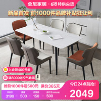 全友家居岩板餐桌家用轻奢现代简约餐桌椅饭桌小户型餐桌DW1182