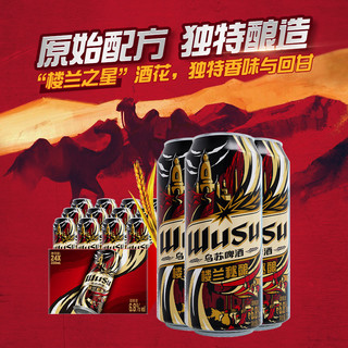 WUSU 乌苏啤酒 楼兰秘酿啤酒330ml