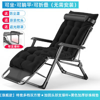 天喜（TIANXI）折叠躺椅办公室午休午睡床阳台家用休闲沙滩靠背凉椅便携懒人椅子 酷黑+棉垫