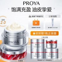 百亿补贴：PROYA 珀莱雅 红宝石面霜（多款可选） 50g（赠同款15g*3+同款5g）