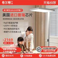 希尔顿灯具 希尔顿专注光落地护眼台灯学习专用儿童全光谱书桌阅读钢琴大路灯