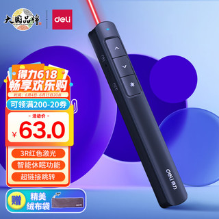 DL 得力工具 deli 得力 360度控制教师专用PPT超链接功能教鞭/无线演示器课件笔 红光充电款