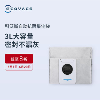 ECOVACS 科沃斯 配件集尘袋适用于（X1,T20 系列型号,T10 OMNI ）集尘袋*3