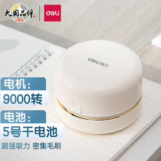 DL 得力工具 deli 得力 18880 桌面吸尘器 白色 干电池款