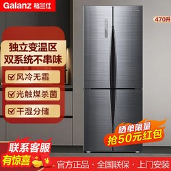 Galanz 格兰仕 470升家用大容量十字对开风冷全新智能电冰箱BCD-470WTEH