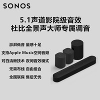 SONOS 搜诺思 Beam G2+SUB Mini+One SL×2 家庭影院5.1 回音壁 杜比全景声 环绕立体声 WiFi无线多房间旗舰版