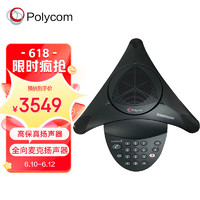 Polycom 宝利通 音视频会议电话SoundStation 2基础型 高保真扬声器自动降噪 全双工 中小型会议室