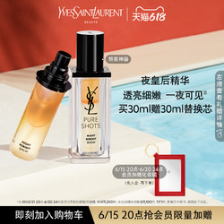 YVES SAINT LAURENT 圣罗兰 夜皇后精华 30ml（赠 替换芯30ml+化妆镜）