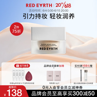 Red Earth 红地球 遮瑕粉霜CF400瓷亮色30g 保湿控油遮瑕养肤粉底液  送老婆女友