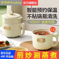 Royalstar荣事达电煮锅学生宿舍小电锅多功能家用迷你电饭煲一人煮泡面火锅