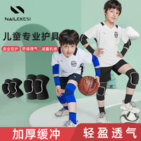 儿童运动护膝护肘踢足球膝盖护套打篮球专业专用护具男童防摔夏季