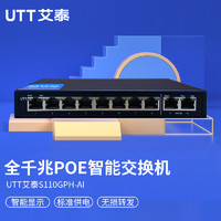 UTT 艾泰 S110GPH-AI企业非网管8口千兆PoE交换机/48V/2千兆上联/电量显示