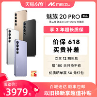 MEIZU 魅族 20PRO新品无界手机第二代高通骁龙8 Gen2官方官网旗舰店5G直面屏智能音乐拍照游戏