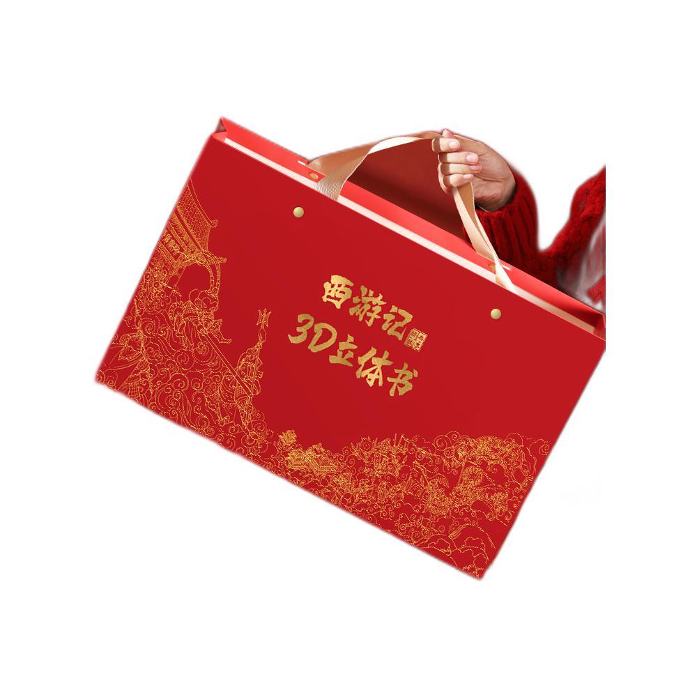 《西游记·3D立体书》（礼盒装 、套装共12册）