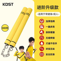 双截棍儿童海绵成人表演演习双节棍防身初学者安全不锈钢练习棍 升级款圆头黄不锈钢芯