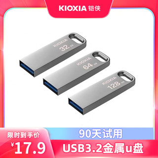 KIOXIA 铠侠 U366 金属U盘 16G