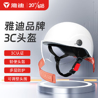 Yadea 雅迪 3C优选头盔-E1白色  电瓶车电动车  摩托车春夏秋季男女通用
