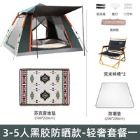 北极狼(BeiJiLang)户外露营帐篷全自动速开多人四面通风公园野营抗风防晒防雨套餐 3-5人黑胶防晒款-轻奢套餐一